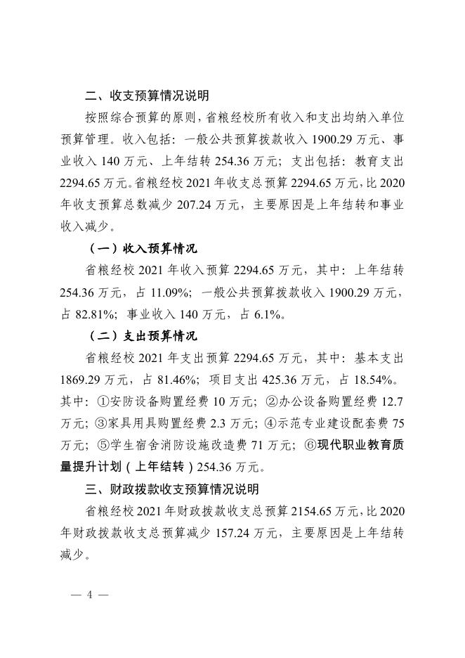 四川省粮食和物资储备局.pdf
