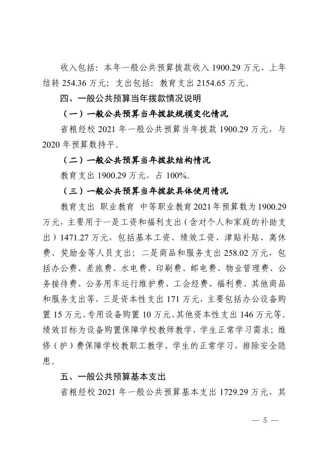 四川省粮食和物资储备局.pdf