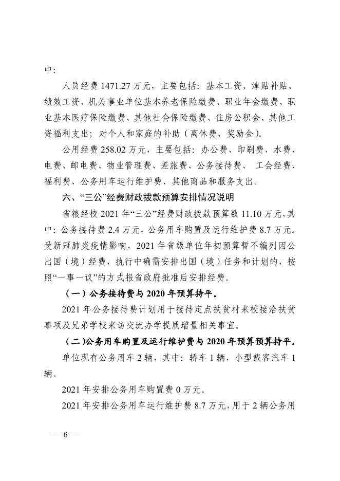 四川省粮食和物资储备局.pdf