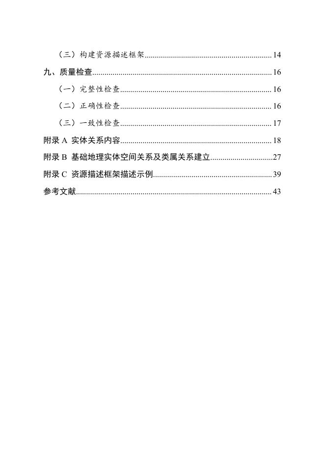 新型基础测绘与实景三维中国建设技术-7 基础地理实体语义化基本规定.pdf