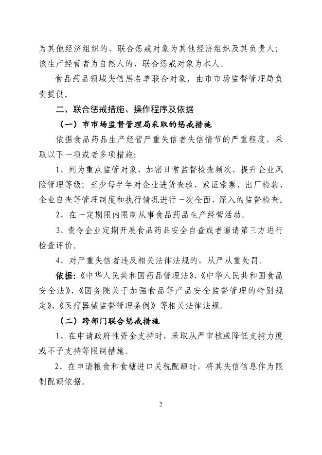 北海市社会信用体系建设联席会议办公室关于印发《北海市关于对食品药品生产经营严重失信者开展联合惩戒的合作备忘录》的通知.pdf