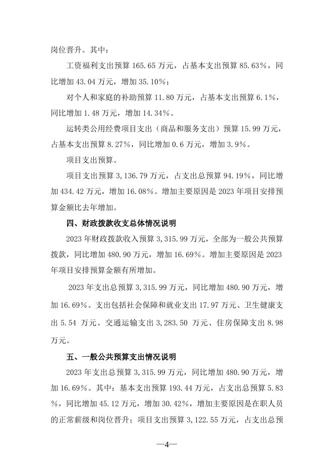 广西壮族自治区交通运输信息管理中心2023年单位预算公开.doc