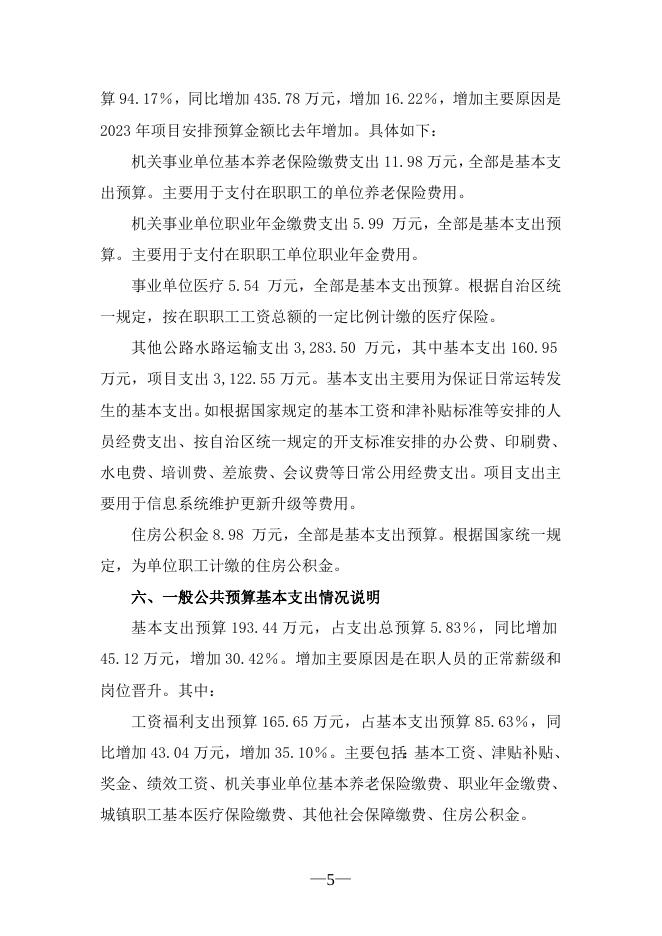 广西壮族自治区交通运输信息管理中心2023年单位预算公开.doc
