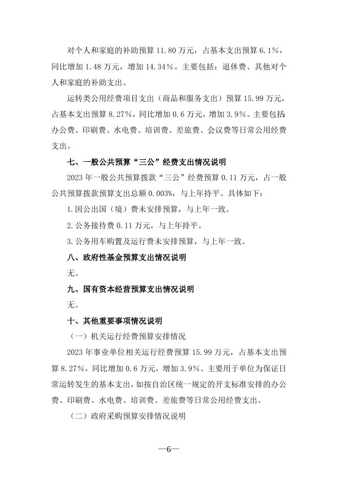 广西壮族自治区交通运输信息管理中心2023年单位预算公开.doc