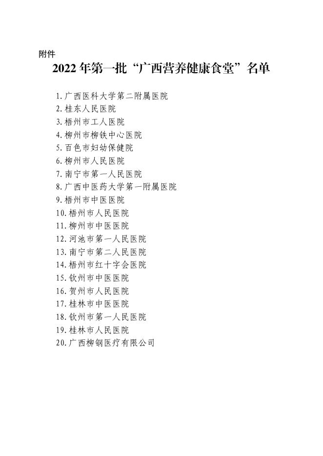广西壮族自治区卫生健康委员会公告（2022年第5号）.docx