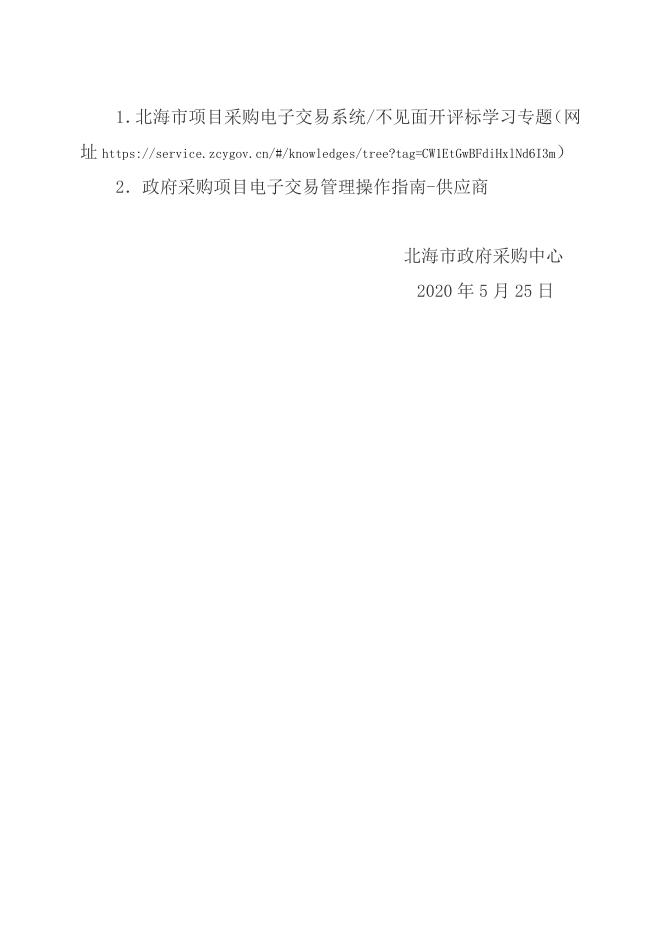 关于提醒供应商注册及CA申领的通知.docx