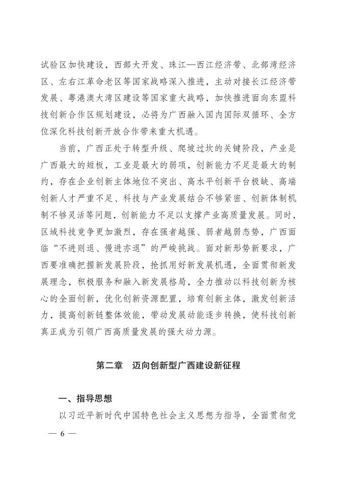 广西壮族自治区人民政府关于印发广西科技创新“十四五”规划的通知.pdf