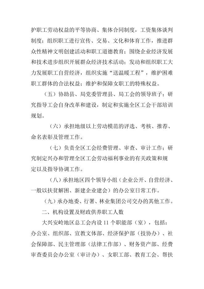 总工会预算公开说明.doc