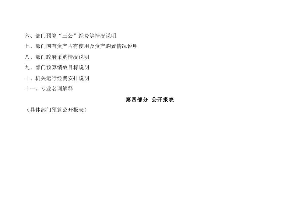 中共咸阳市委统一战线工作部.pdf