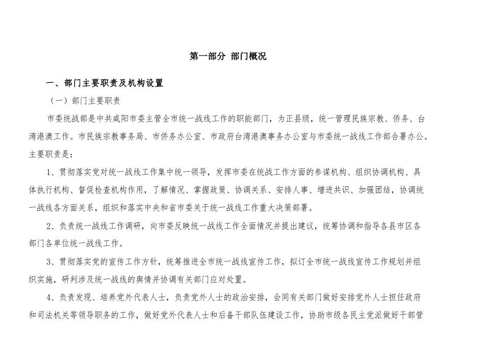 中共咸阳市委统一战线工作部.pdf
