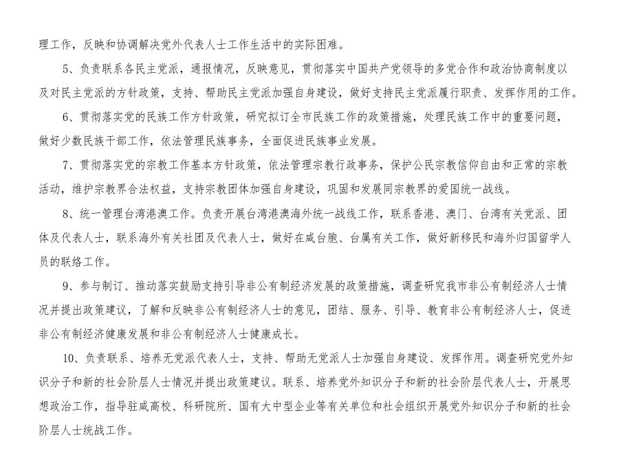 中共咸阳市委统一战线工作部.pdf