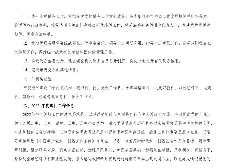 中共咸阳市委统一战线工作部.pdf