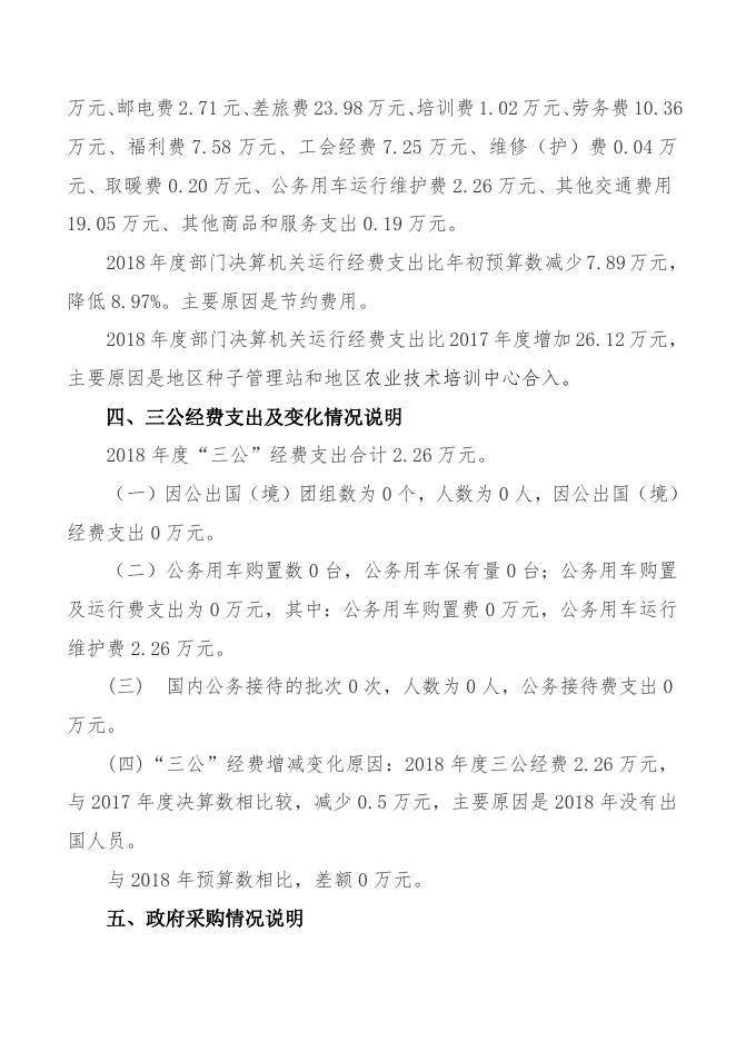 黑龙江省大兴安岭地区行政公署农业委员会公开说明.doc
