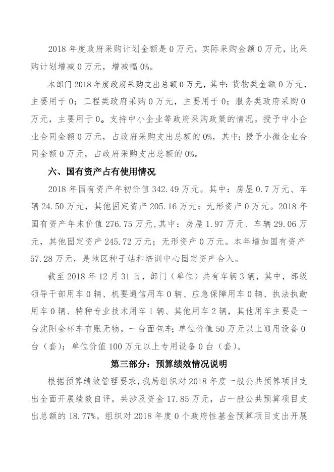 黑龙江省大兴安岭地区行政公署农业委员会公开说明.doc