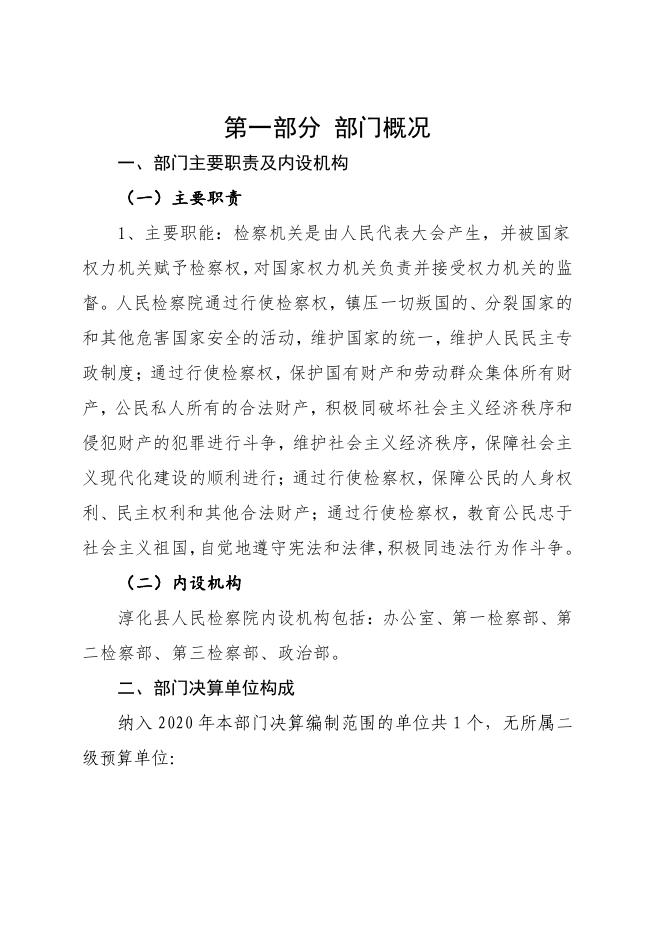 咸阳市人民政府_ 淳化县人民检察院.pdf