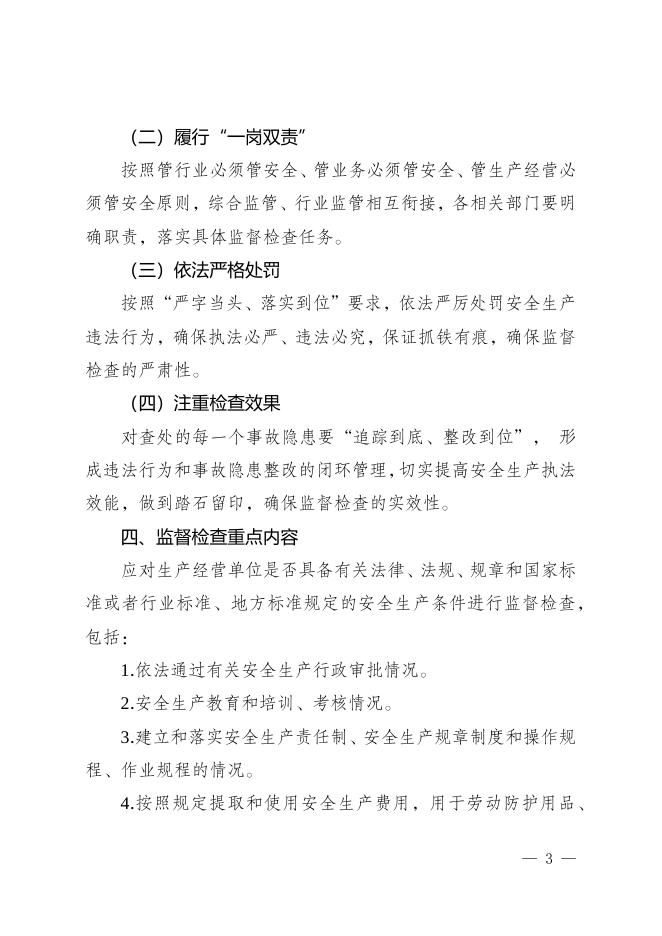 走马府发〔2023〕4号关于印发《2023年安全生产和自然灾害防治年度监督检查计划》的通知.docx