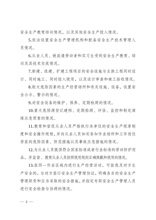 走马府发〔2023〕4号关于印发《2023年安全生产和自然灾害防治年度监督检查计划》的通知.docx