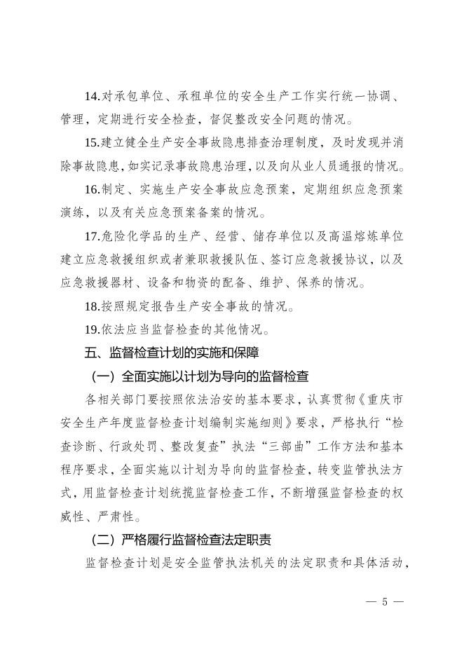 走马府发〔2023〕4号关于印发《2023年安全生产和自然灾害防治年度监督检查计划》的通知.docx