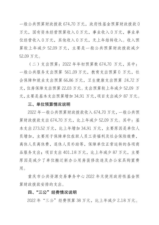 重庆市公共资源交易事务中心.pdf