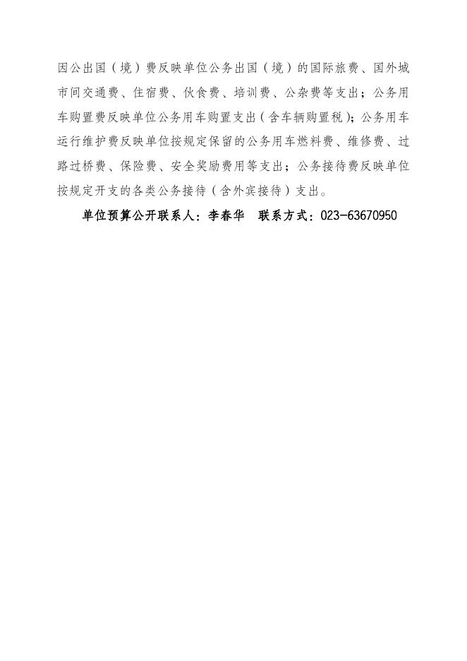 重庆市公共资源交易事务中心.pdf