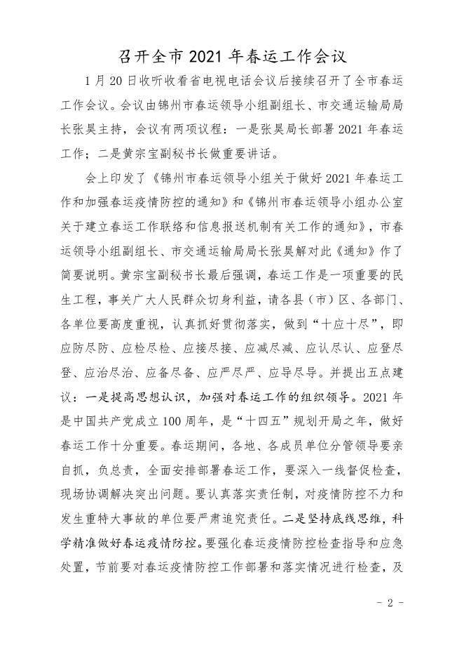 锦州市春运简报第1期.doc