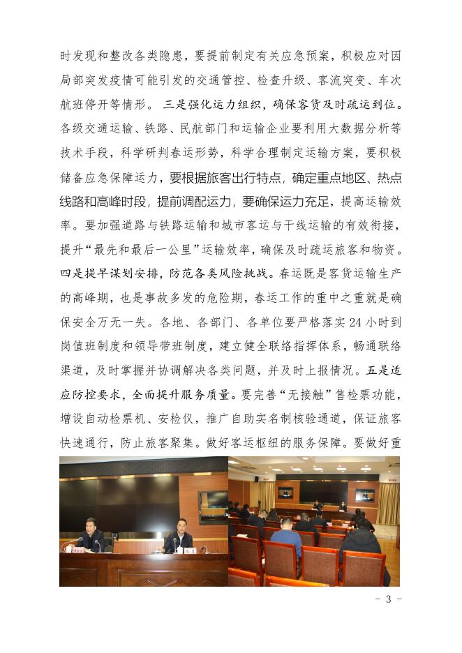 锦州市春运简报第1期.doc
