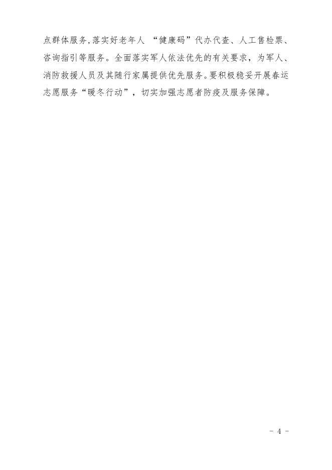 锦州市春运简报第1期.doc