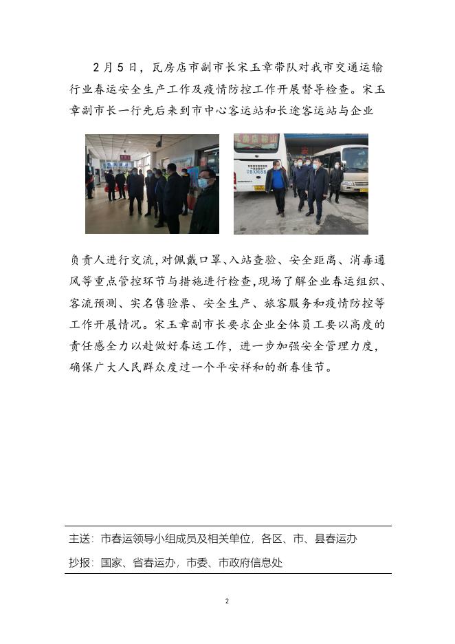 大连市春运简报第17期.doc