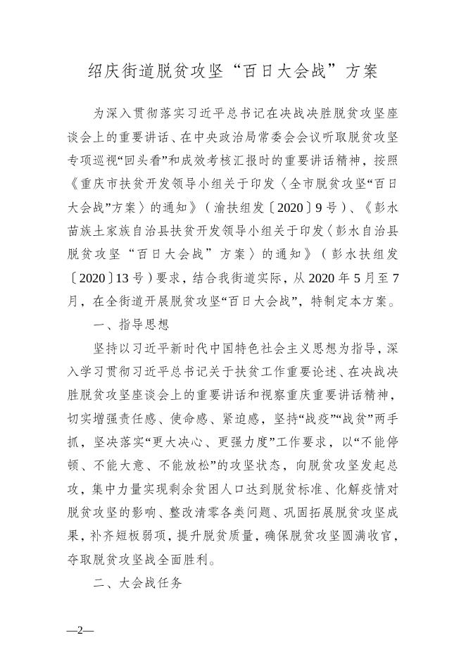 绍庆街道党工委发〔2020〕22号.doc