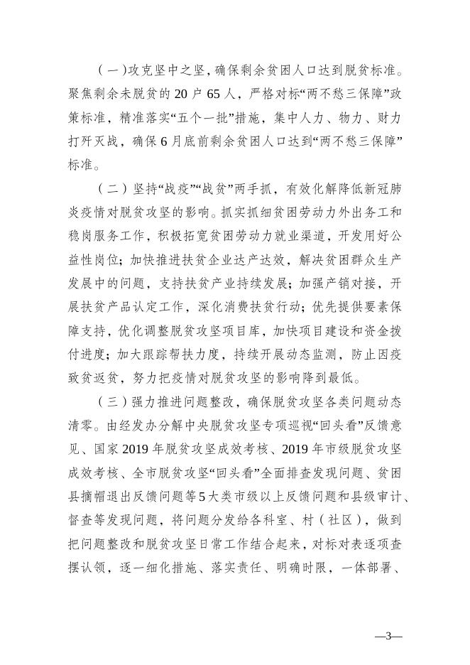 绍庆街道党工委发〔2020〕22号.doc