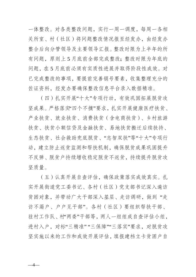 绍庆街道党工委发〔2020〕22号.doc