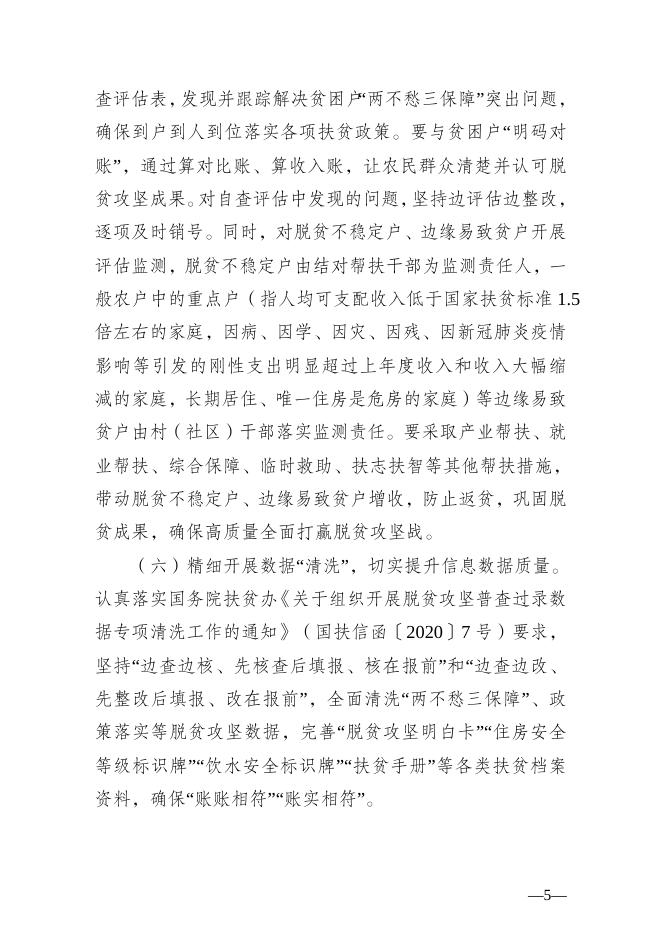 绍庆街道党工委发〔2020〕22号.doc