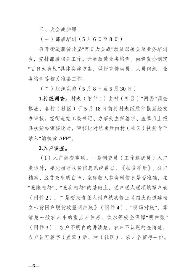 绍庆街道党工委发〔2020〕22号.doc