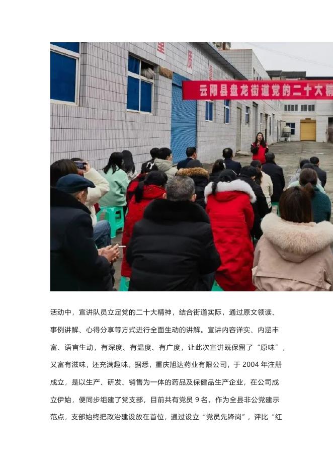 盘龙街道：党的二十大精神进“两新” 增添士气鼓舞干劲 2023-02-17.docx