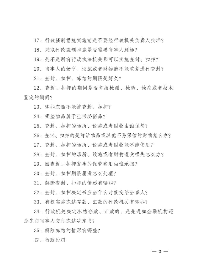 重庆市江津区司法局关于转发《重庆市乡镇（街道）行政执法问题解答》的通知.doc