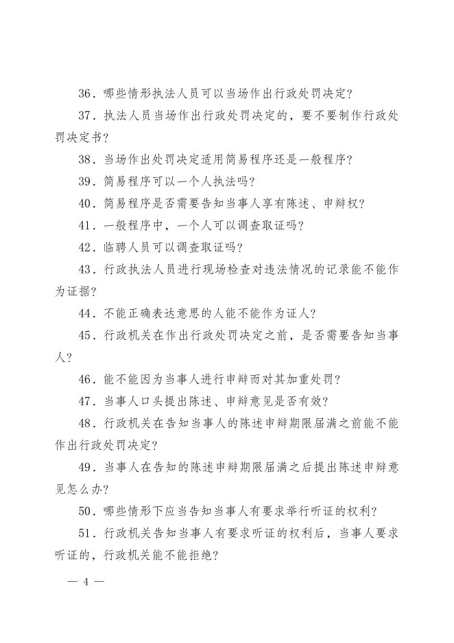 重庆市江津区司法局关于转发《重庆市乡镇（街道）行政执法问题解答》的通知.doc