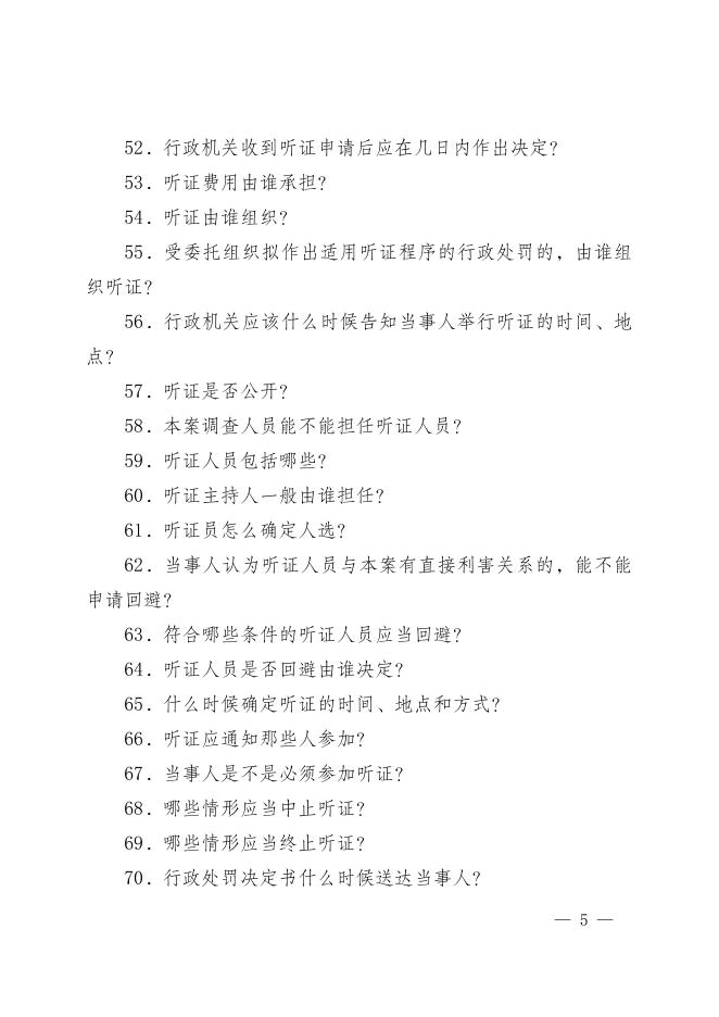 重庆市江津区司法局关于转发《重庆市乡镇（街道）行政执法问题解答》的通知.doc