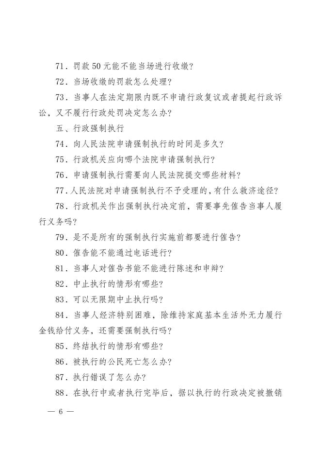 重庆市江津区司法局关于转发《重庆市乡镇（街道）行政执法问题解答》的通知.doc