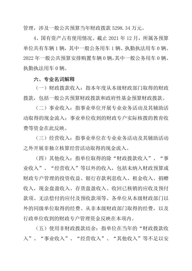 重庆市渝中区经济和信息化委员会2022年部门预算情况说明.doc