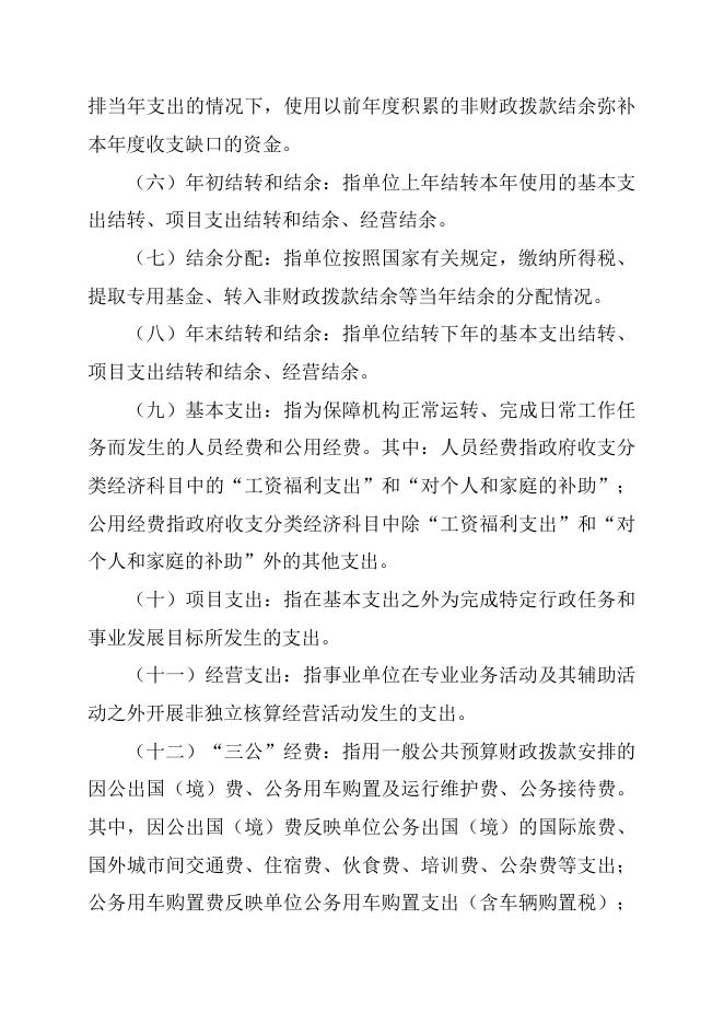 重庆市渝中区经济和信息化委员会2022年部门预算情况说明.doc
