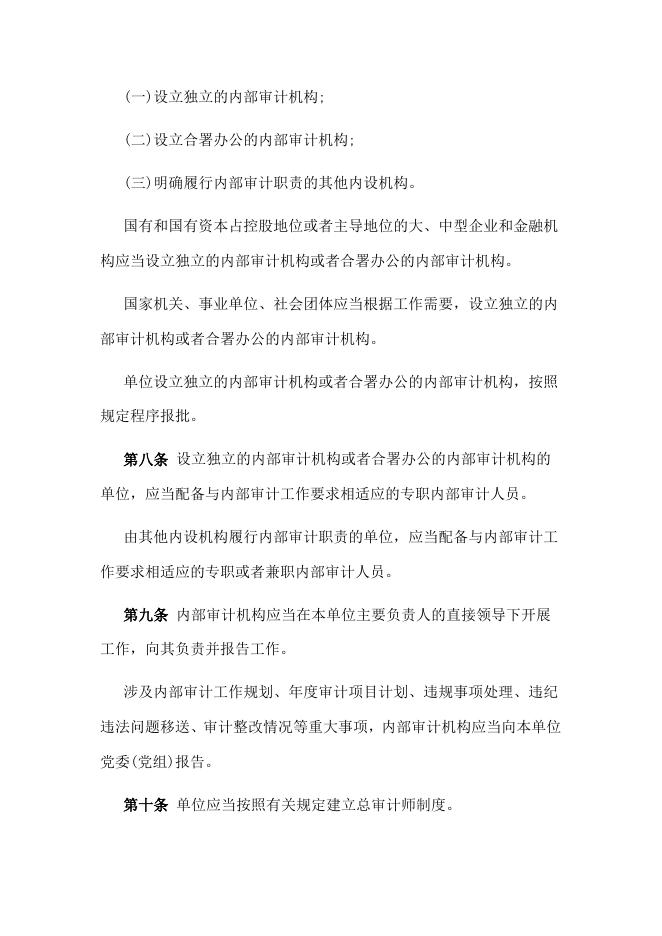 重庆市内部审计工作办法.docx