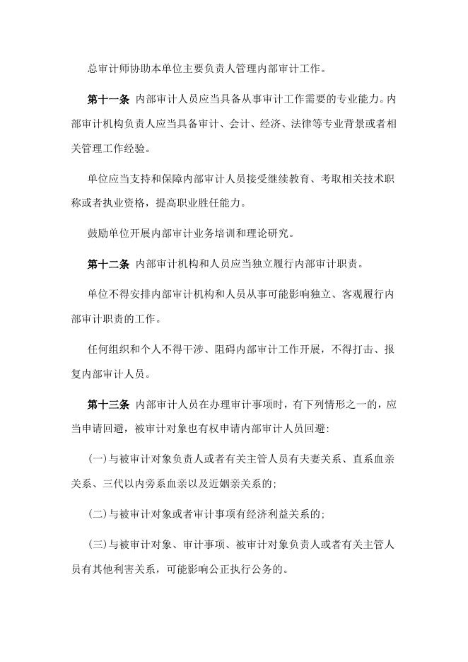 重庆市内部审计工作办法.docx