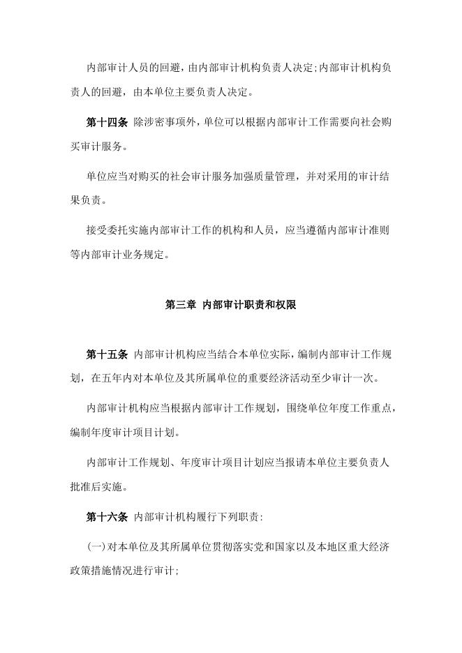 重庆市内部审计工作办法.docx