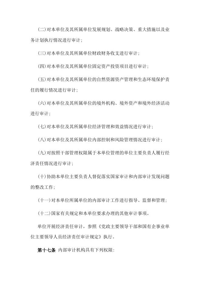 重庆市内部审计工作办法.docx
