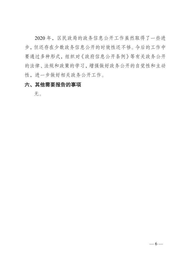 重庆市大渡口区民政局2020年政府信息公开工作年度报告.pdf