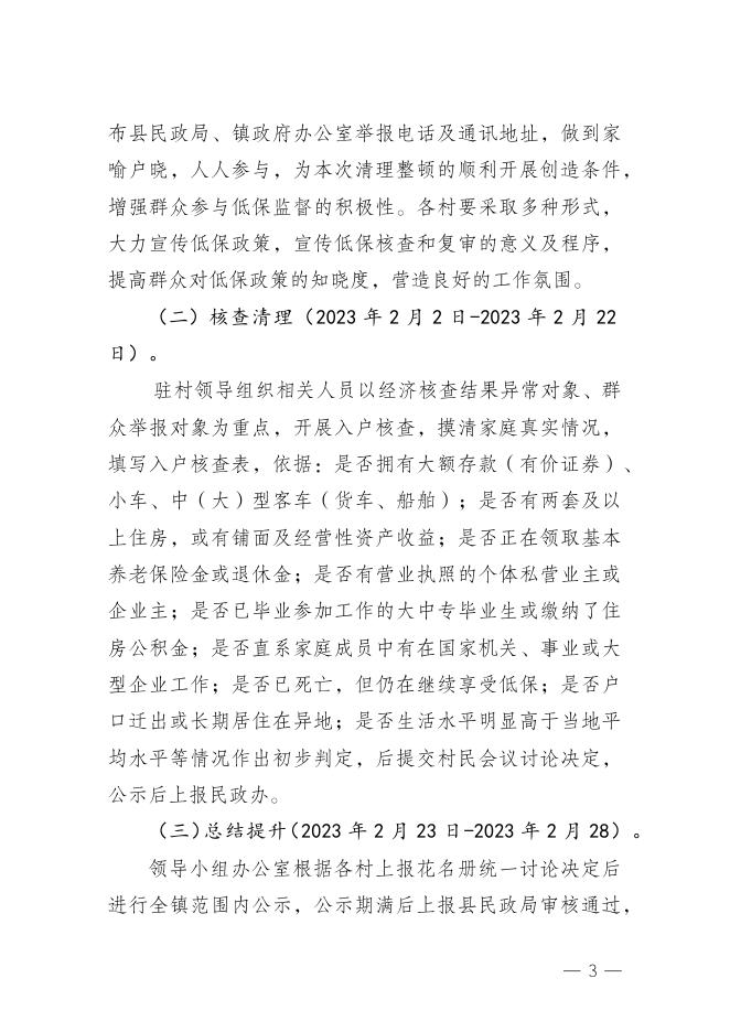 府发1号 关于印发《五福镇城乡低保清理整顿工作》的通知.docx