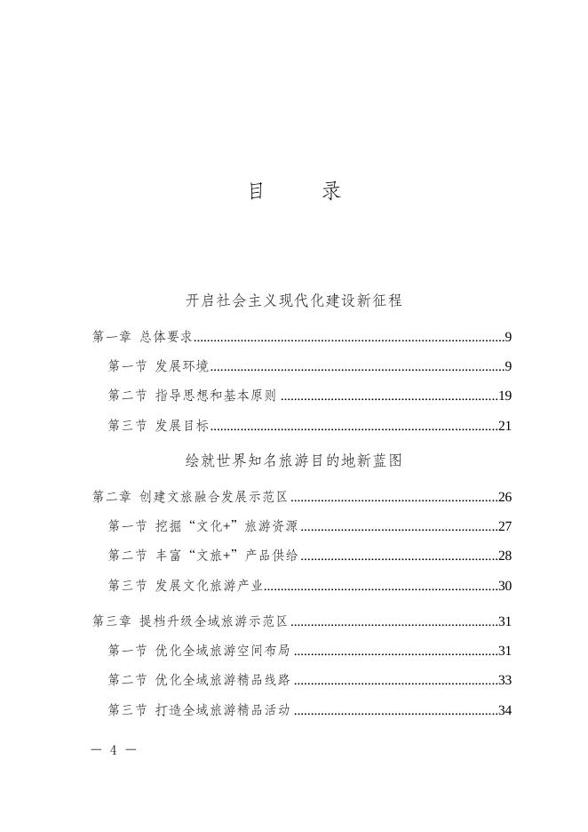 府发7号（关于印发武隆区国民经济和社会发展第十四个五年规划和二〇三五年远景目标纲要的通知）.docx