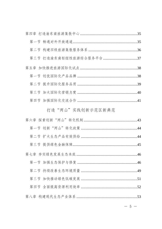 府发7号（关于印发武隆区国民经济和社会发展第十四个五年规划和二〇三五年远景目标纲要的通知）.docx