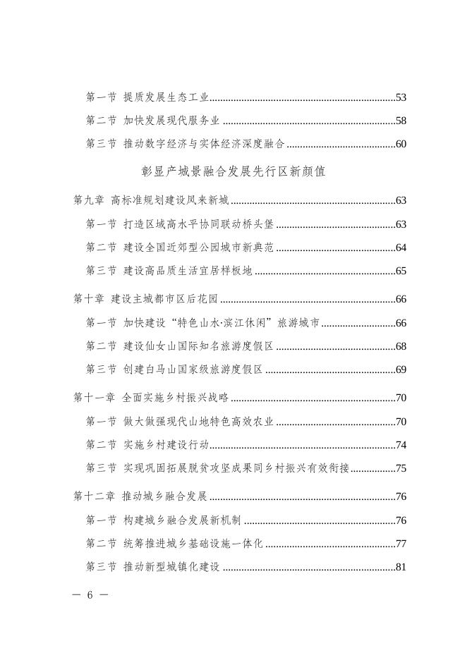 府发7号（关于印发武隆区国民经济和社会发展第十四个五年规划和二〇三五年远景目标纲要的通知）.docx