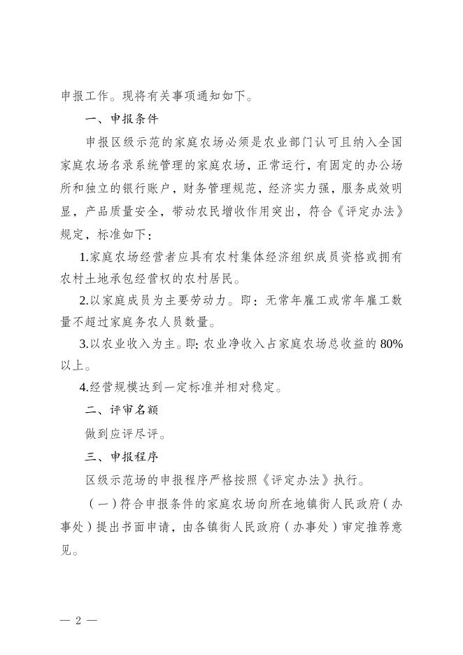 大足农委发〔2023〕24号关于开展2023年家庭农场区级示范场申报工作的通知.doc